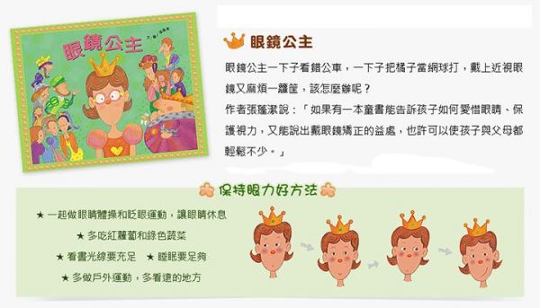 眼鏡公主(書+CD)