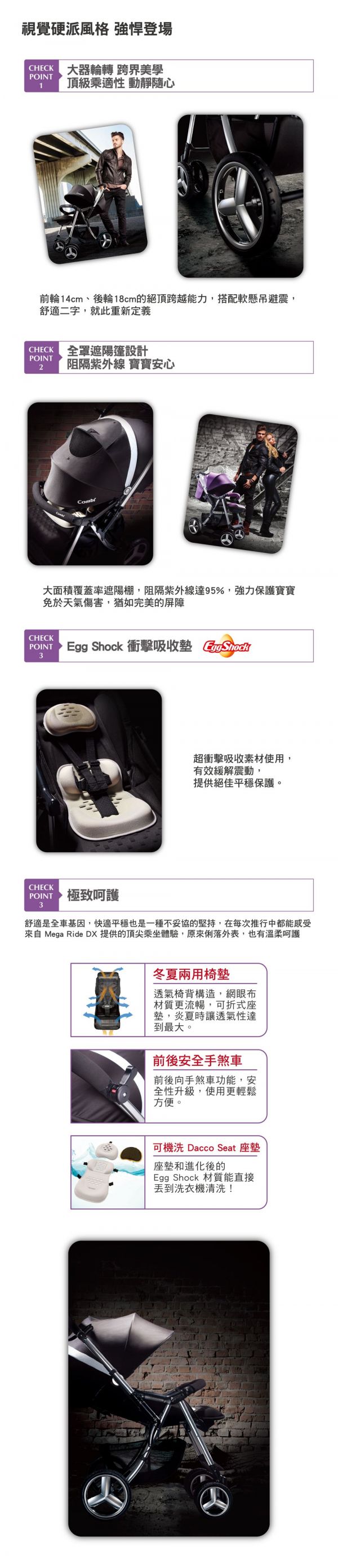 日本 Combi - Mega Ride DX 嬰幼兒手推車-無腳套版-幻影紫-1個月~48個月(體重15kg以下)