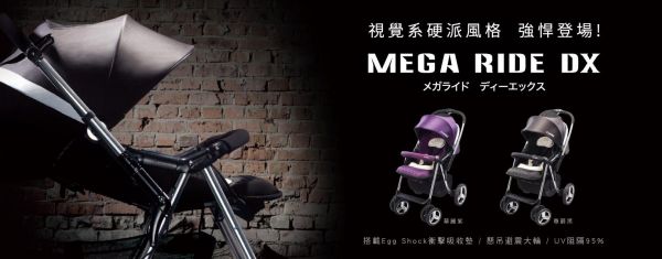 日本 Combi - Mega Ride DX 嬰幼兒手推車-無腳套版-幻影紫-1個月~48個月(體重15kg以下)