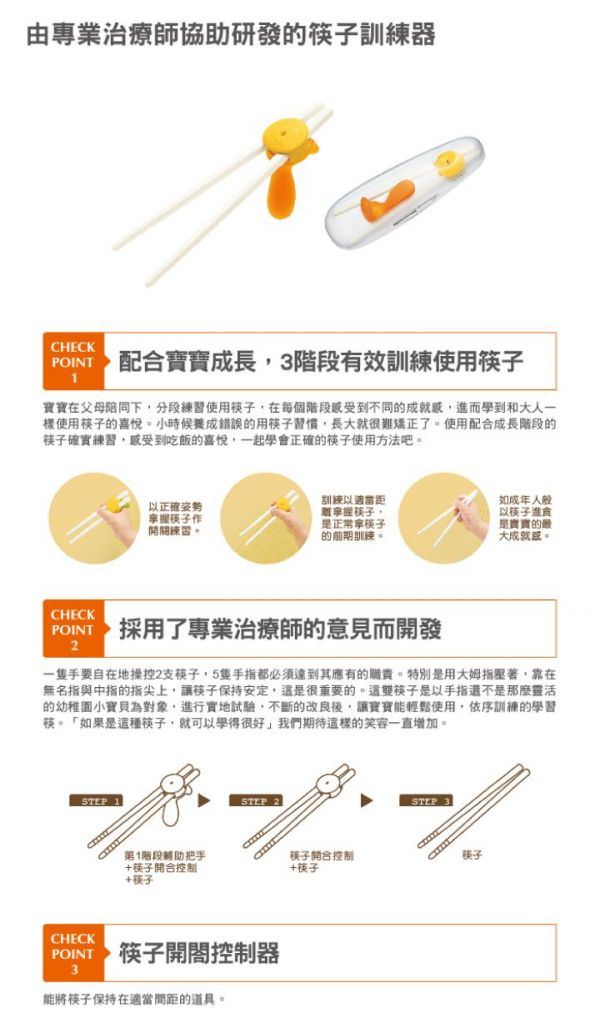 日本 Combi - 學習筷子組-橘色 (含盒)