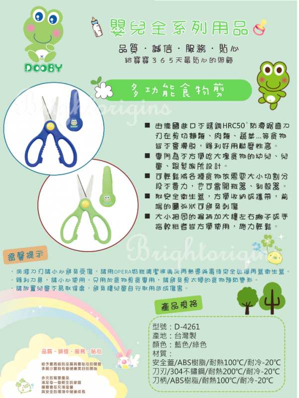 DOOBY 大眼蛙 - 多功能食物剪-藍色