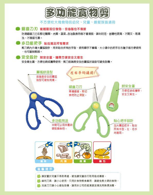 DOOBY 大眼蛙 - 多功能食物剪-藍色