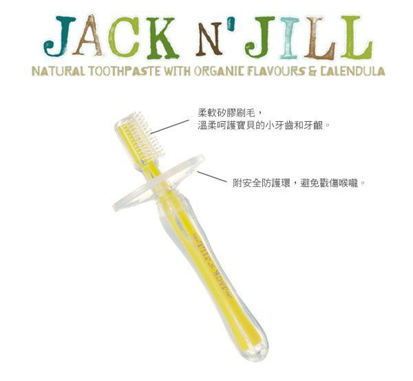 澳洲Jack & Jill Kids	矽膠牙刷