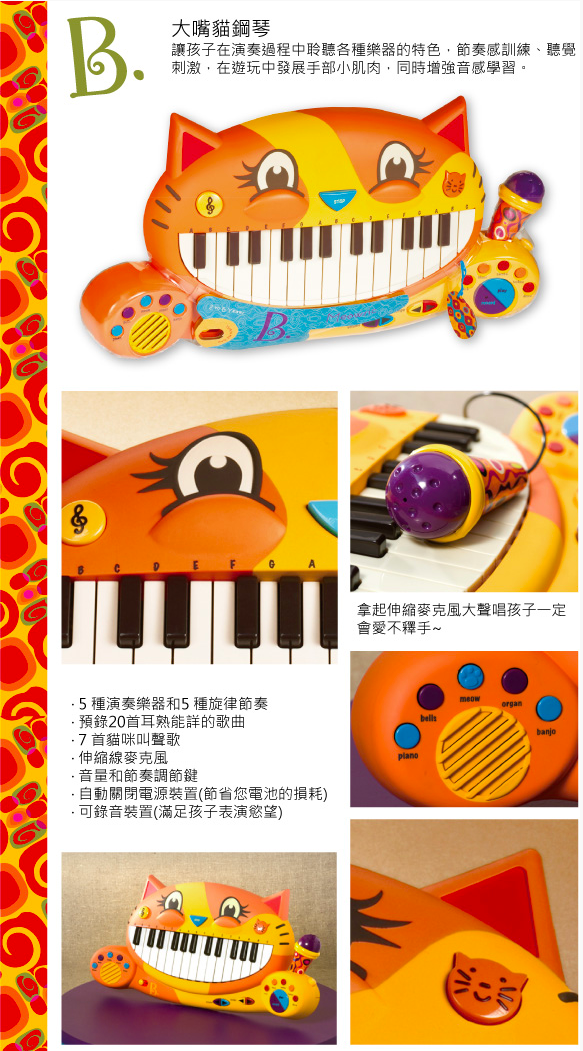 B.TOYS - 大嘴貓鋼琴