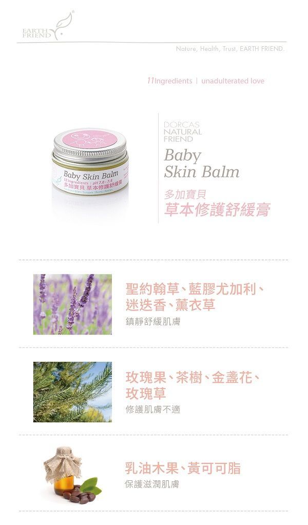 EARTH FRIEND - 多加寶貝 草本寶寶防蚊液*1+草本修護舒緩膏*1 (40ml/瓶*1+20g/罐*1)