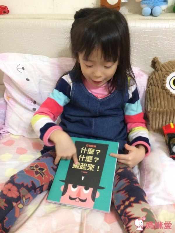 什麼？什麼？藏起來！