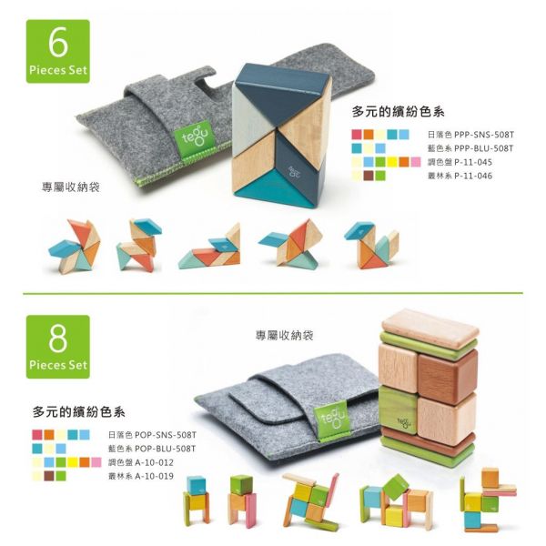 Tegu 磁性積木 - 6件口袋組-調色盤