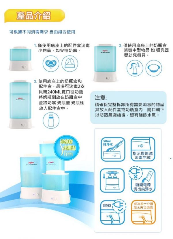 貝親 Pigeon - 輕巧型蒸氣消毒鍋-1組2支入