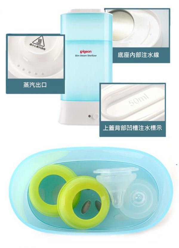 貝親 Pigeon - 輕巧型蒸氣消毒鍋-1組2支入