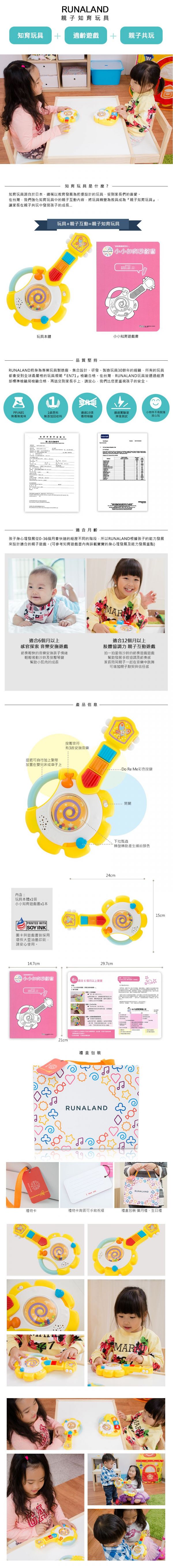 RUNALAND - 寶寶歡樂小樂器(吉他)