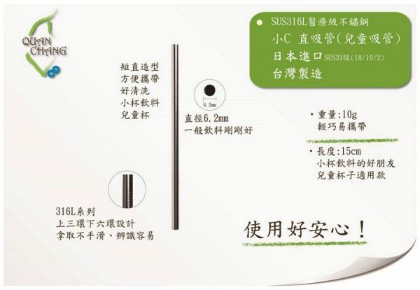 QC館 - 316L-不鏽鋼兒童吸管-細C直 (15cm)