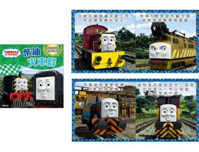京甫 - 隨身小書本-湯瑪士小火車