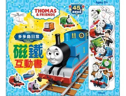磁鐵互動書-湯瑪士小火車-多多島日常