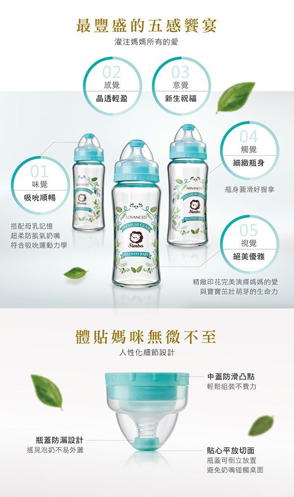 Simba 小獅王辛巴 - 蘿蔓晶鑽寬口葫蘆玻璃大奶瓶-奧勒岡香草花園-附寬口十字奶嘴-270ml/支