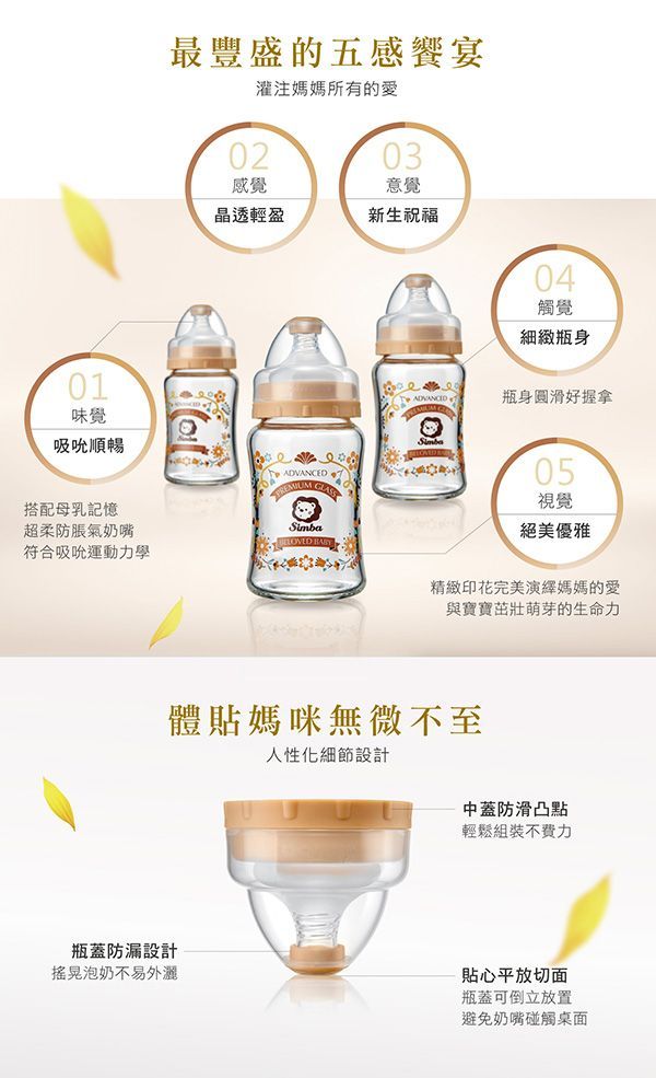 Simba 小獅王辛巴 - 蘿蔓晶鑽寬口葫蘆玻璃小奶瓶-托斯卡尼艷陽莊園-附寬口十字奶嘴-180ml/支