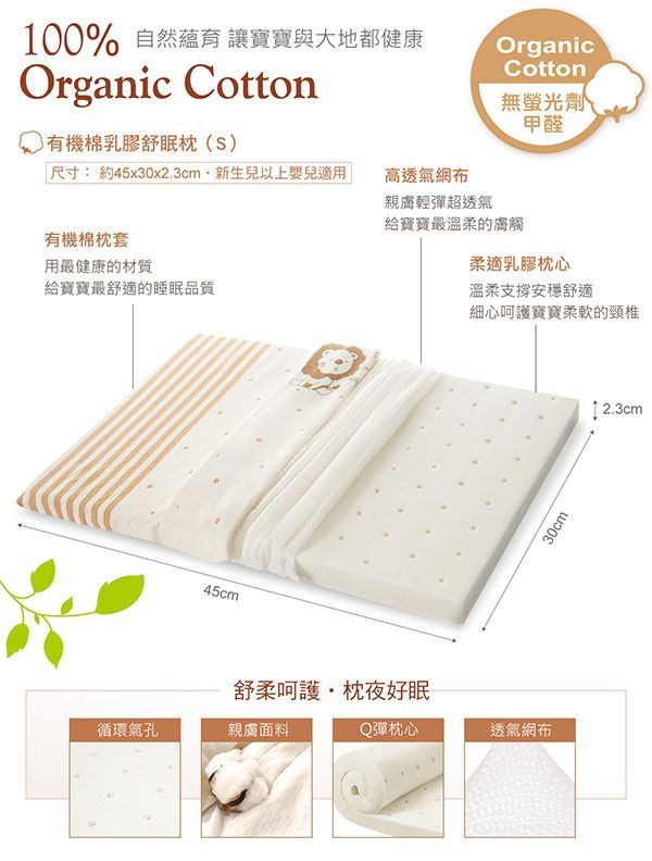 Simba 小獅王辛巴 - 有機棉乳膠舒眠枕 (S)-約45x30x2.3cm