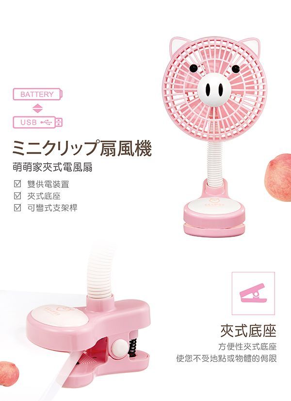 日本 Momonga.Latte - 萌萌家夾式電風扇-蜜桃豬-買贈Simba 小獅王辛巴防塵收納袋