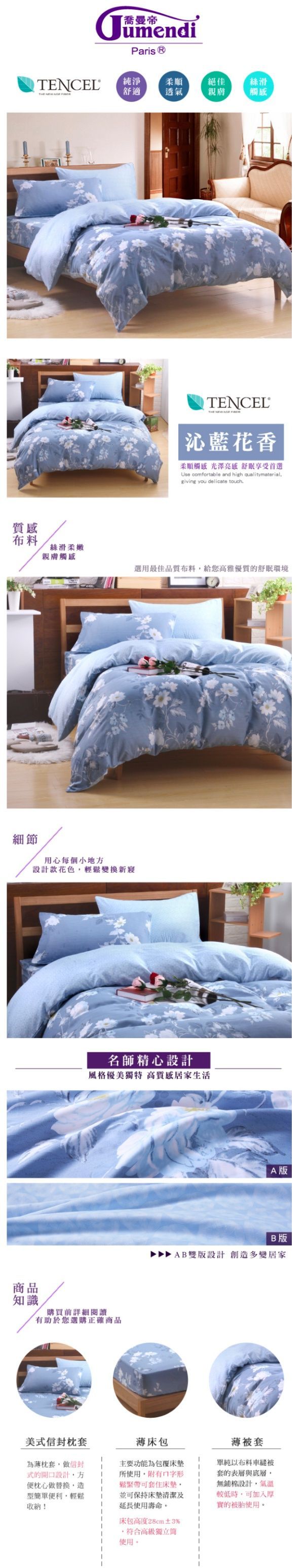 Jumendi 喬曼帝 - 法式時尚天絲加大四件式被套床包組-沁藍花香