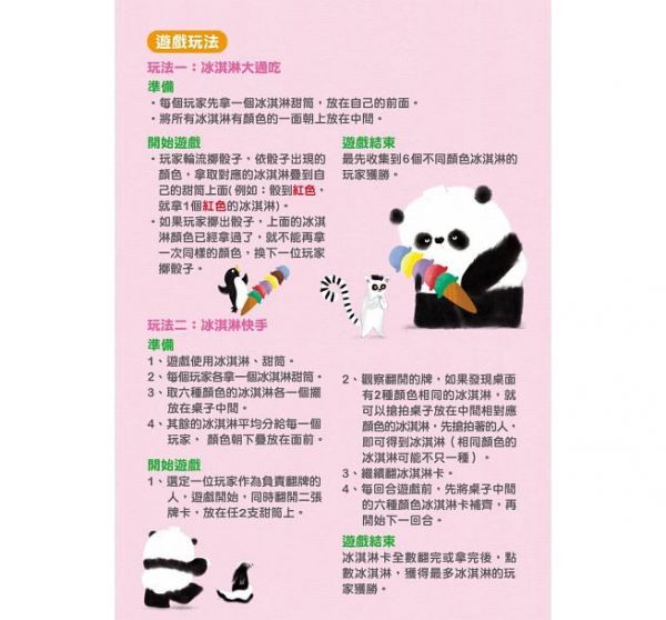 青林國際出版 - 熊貓先生桌遊-冰淇淋疊疊樂
