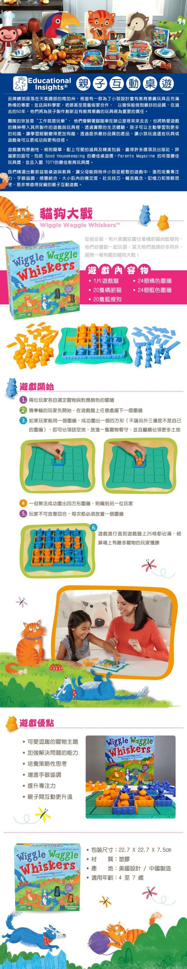 美國 Educational Insights - 親子互動桌遊-貓狗大戰-4-7歲