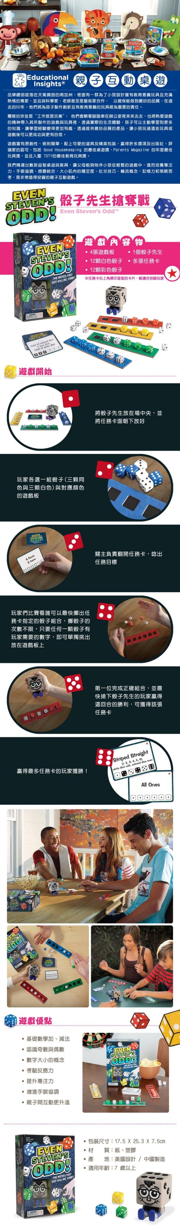 美國 Educational Insights - 親子互動桌遊-骰子先生搶奪戰-7歲以上