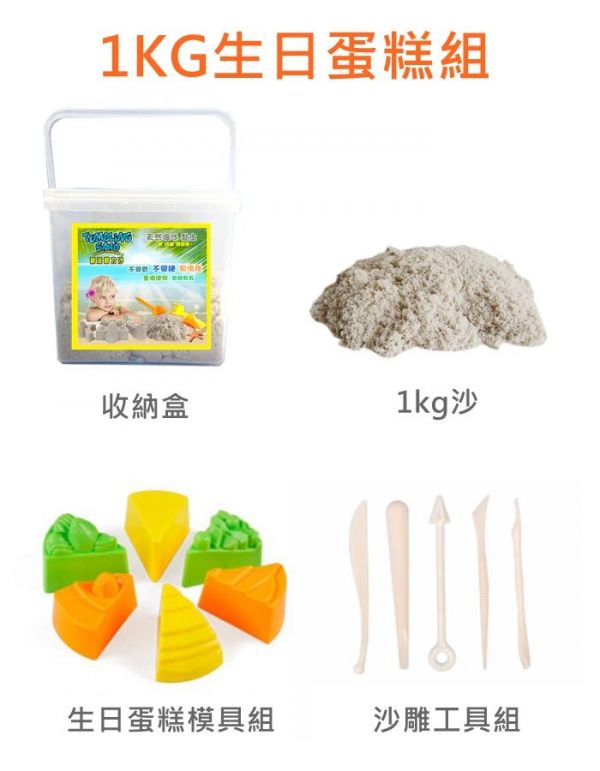 TUMBLING SAND 翻滾動力沙 - 1KG生日蛋糕組-1KG沙(藍色)+收納盒+生日蛋糕模具6件組+沙雕工具5件組