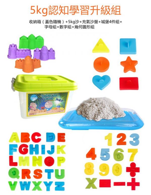 TUMBLING SAND 翻滾動力沙 - 5公斤認知學習升級組-5kg沙(原色)+收納箱(顏色隨機)+方形充氣沙盤+小城堡4件組+英文字母26件組+數字15件組+幾何圖形6件組