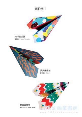 幼福文化 - 巨無霸紙飛機