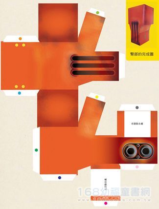 幼福文化 - 巨無霸機器戰士