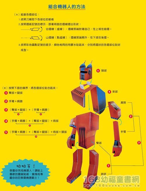 幼福文化 - 巨無霸機器戰士