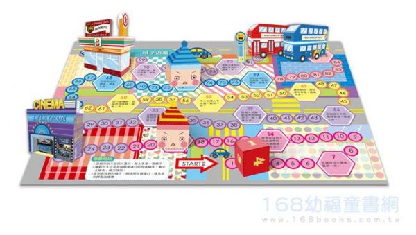 幼福文化 - 3D紙王國─快樂FUN城市