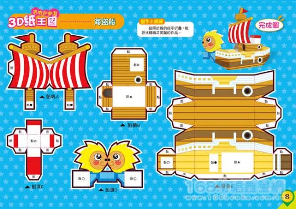 幼福文化 - 3D紙王國─冒險遊樂園