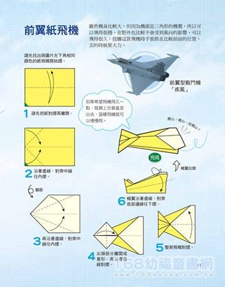 幼福文化 - 一張紙超會飛紙飛機:111架一飛就停不了手!