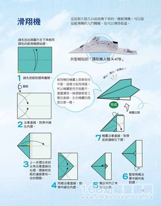 幼福文化 - 一張紙超會飛紙飛機:111架一飛就停不了手!