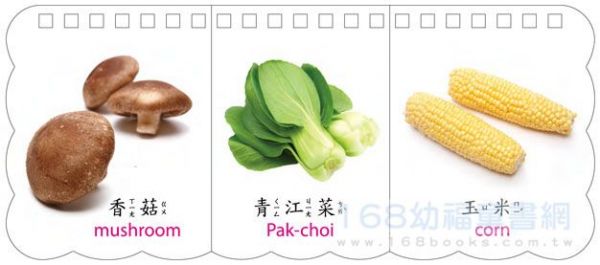 幼福文化 - 樂翻學習認知卡《蔬菜水果》