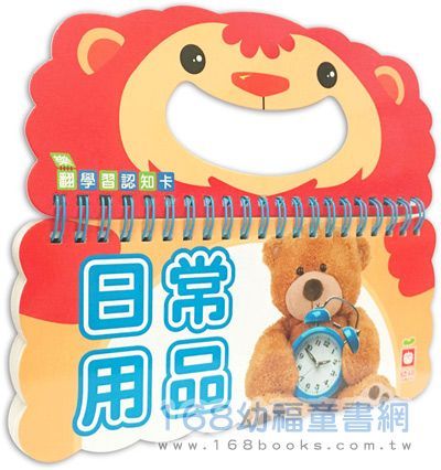 幼福文化 - 樂翻學習認知卡《日常用品》