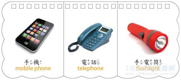 幼福文化 - 樂翻學習認知卡《日常用品》