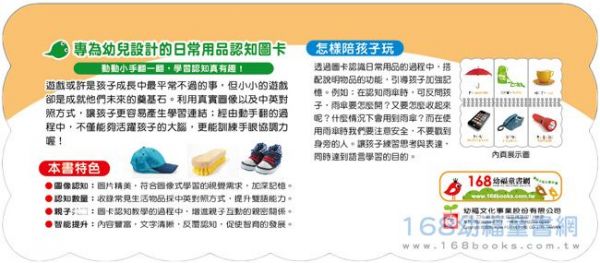 幼福文化 - 樂翻學習認知卡《日常用品》