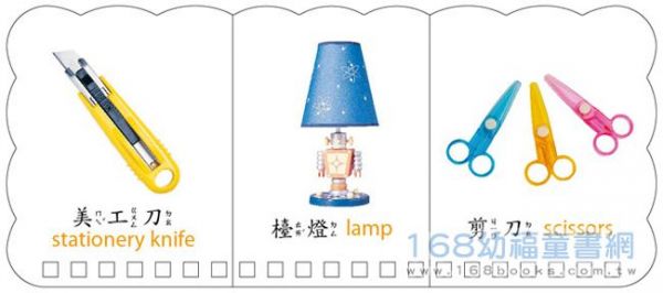 幼福文化 - 樂翻學習認知卡《日常用品》
