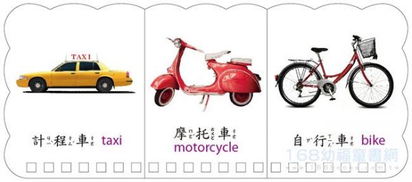 幼福文化 - 樂翻學習認知卡《顏色形狀和交通工具》