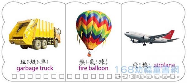 幼福文化 - 樂翻學習認知卡《顏色形狀和交通工具》
