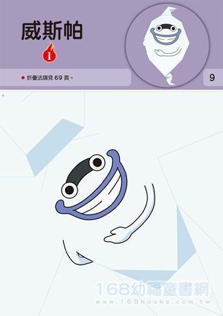 幼福文化 - 妖怪手錶-妖怪好朋友摺紙遊戲書