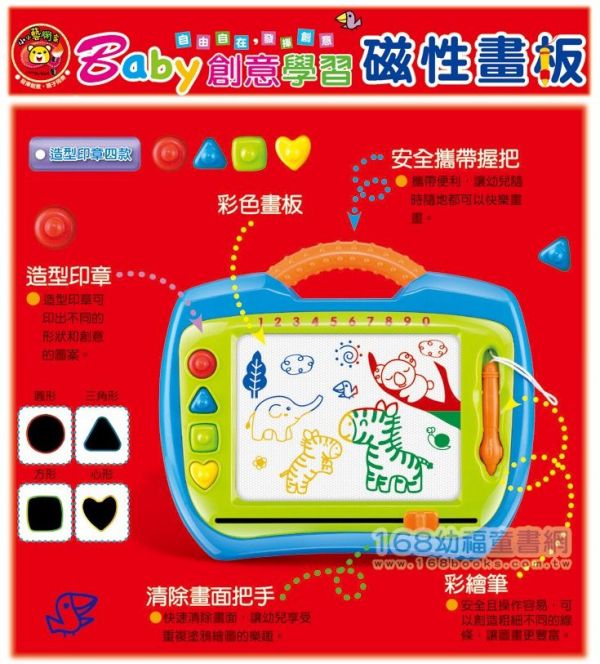 幼福文化 - Baby創意學習磁性畫板