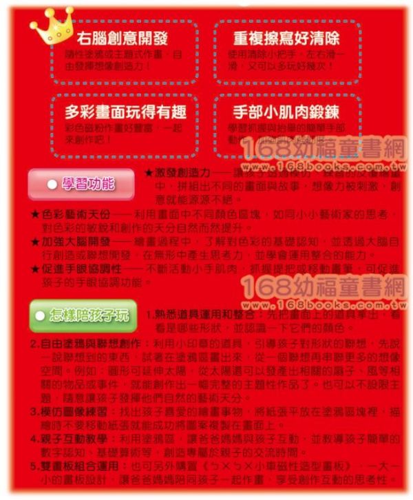 幼福文化 - Baby創意學習磁性畫板