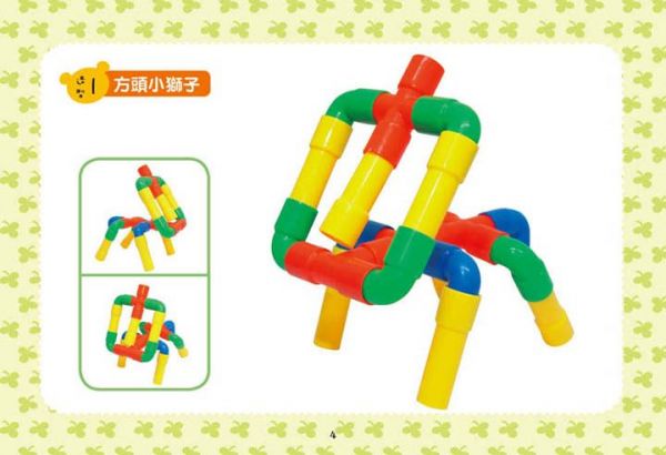 幼福文化 - 立體水管造型積木