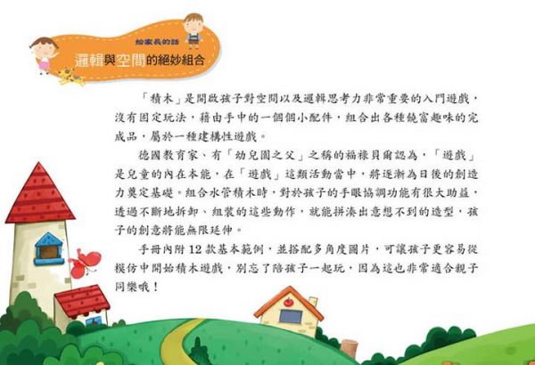 幼福文化 - 立體水管造型積木