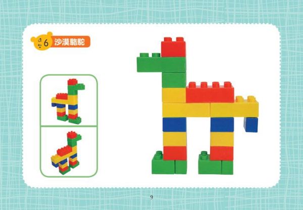 幼福文化 - 立體創意方塊積木