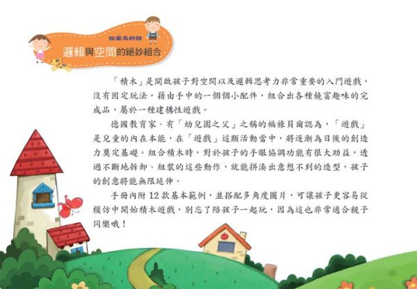 幼福文化 - 立體創意方塊積木