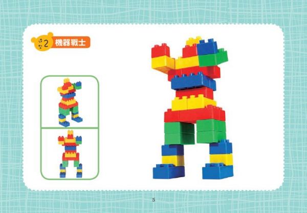 幼福文化 - 立體創意方塊積木