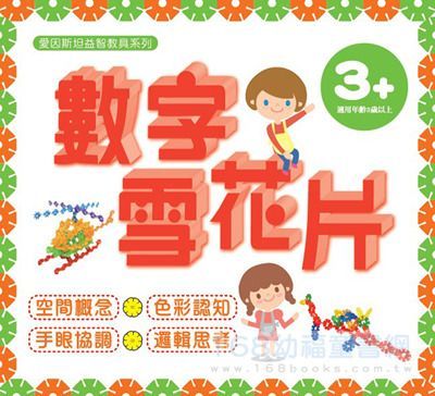 幼福文化 - 數字雪花片(收納箱)